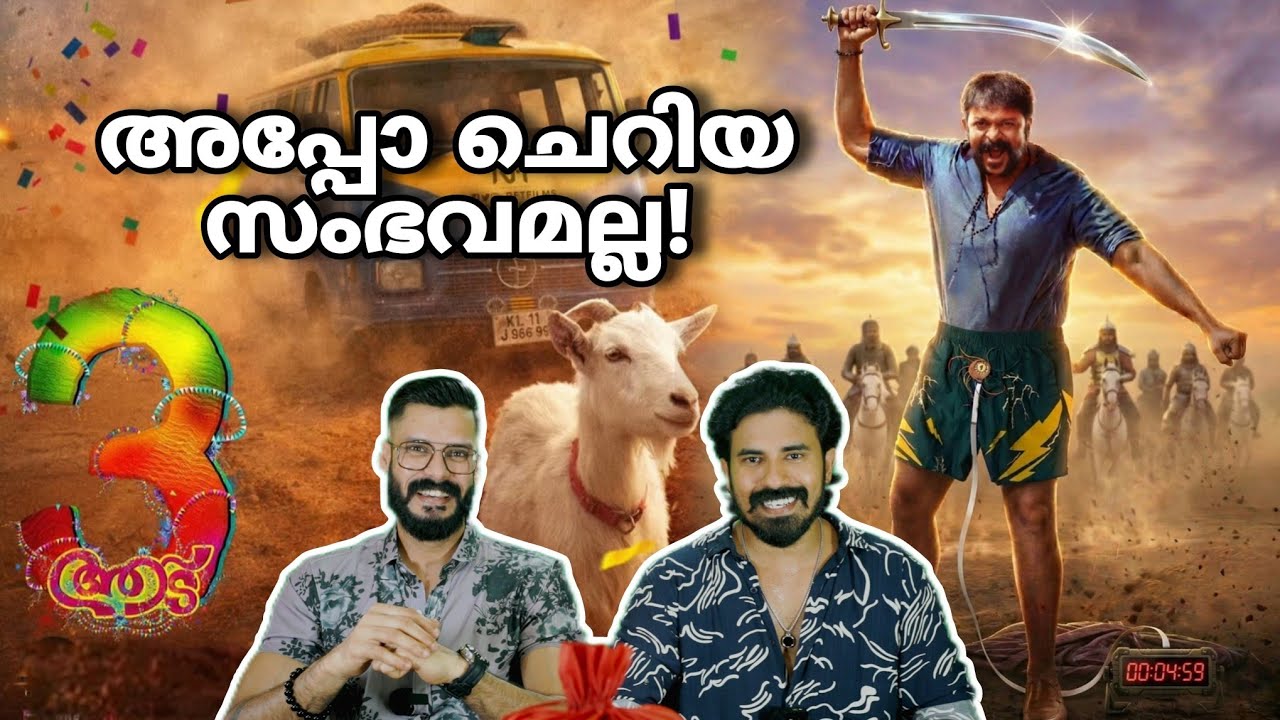 ആട് 3 Trailer ൽ ഒളിപ്പിച്ച ടൈം ട്രാവൽ മെഷീൻ😱💀 Aadu 3 Story Jayasurya Midhun   | Entertainment Kizhi