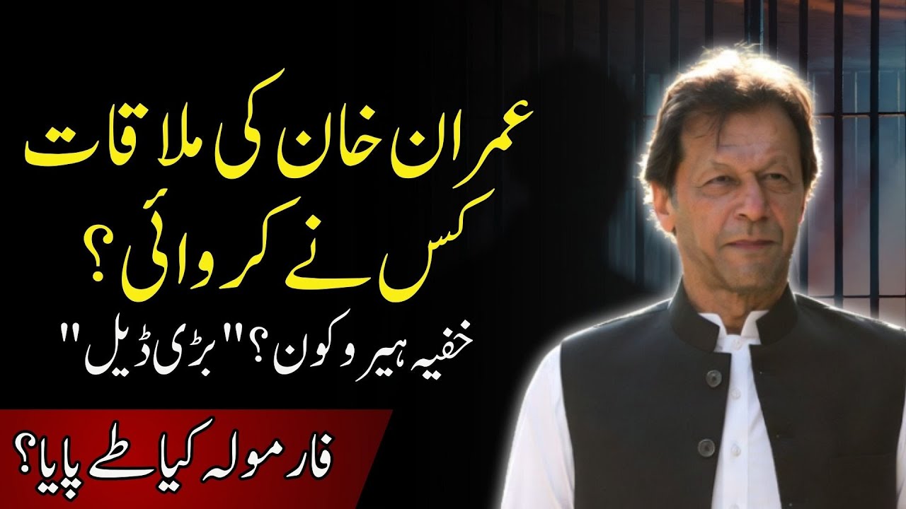 PTI’s Secret Meeting Exposed — Who Made the Big Deal Happen? | TREND LENZ 