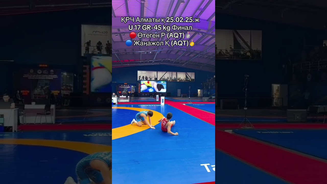 ЧРК г Алматы 2025 г U17 GR-45kg Финал 