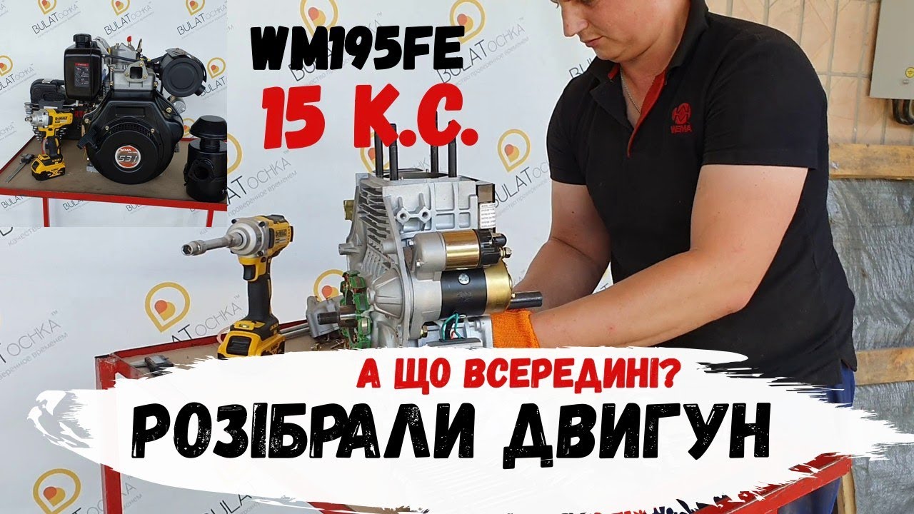 💪НАЙПОТУЖНІШИЙ ДВИГУН #WEIMA #WM195FE! РОЗІБРАЛИ ЙОГО І ПОДИВИЛИСЯ З ЯКИХ ЗАПЧАСТИН ВІН СКЛАДАЄТЬСЯ?