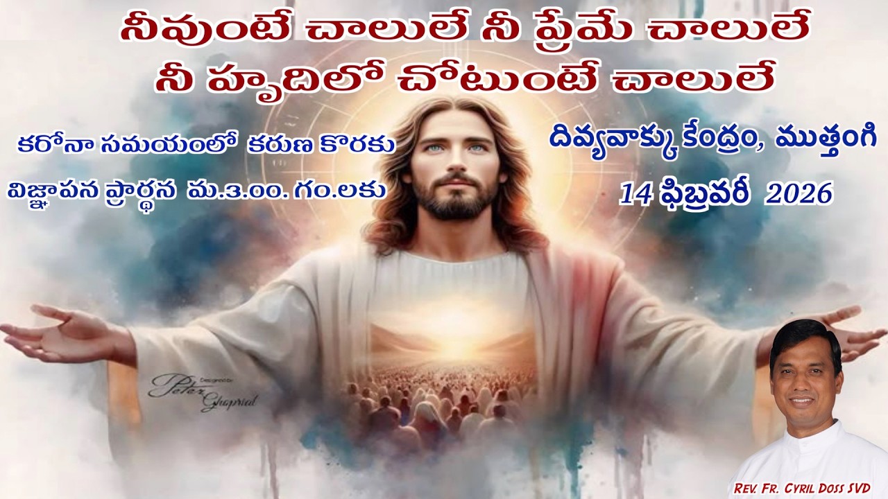 Divine Mercy Intercession | Fr. Cyril Doss SVD | Divine Word Centre,Muthangi  | 14-02-2026 |.mov