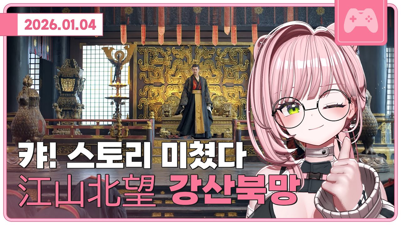 지리는 시대극 한 편 보고 가실래요?｜江山北望 강산북망