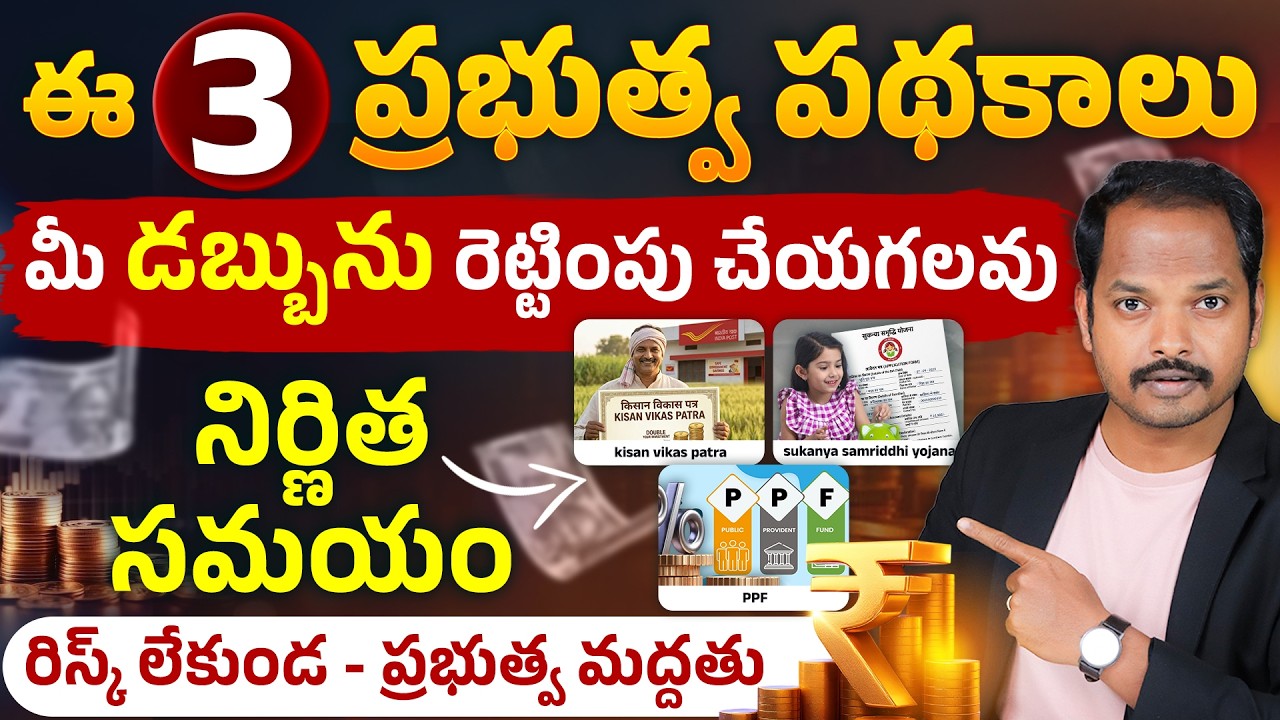 Bank Fd కంటే Best!😱 | Top 3 Central Govt Investment Schemes 2026 | Financial Plan 2026 | Abhishek