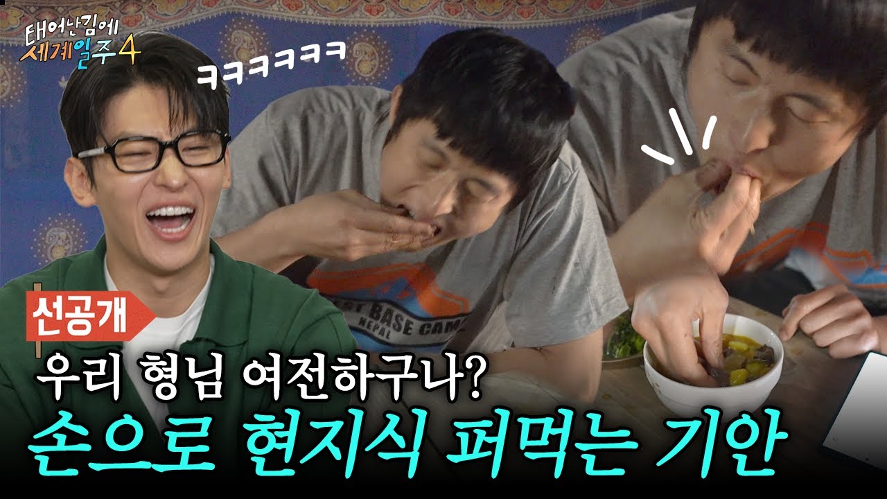 [1화 선공개] 보법이 다른 네팔84