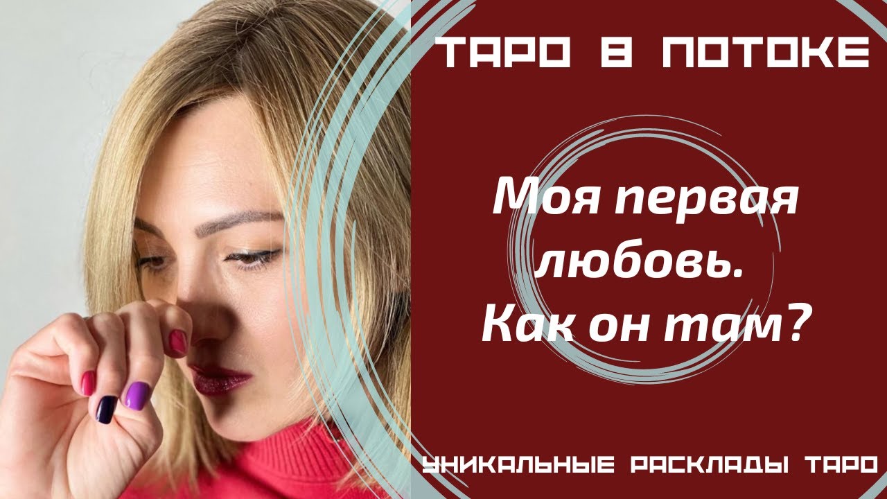 Моя первая любовь. Как он там? Помнит ли обо мне?