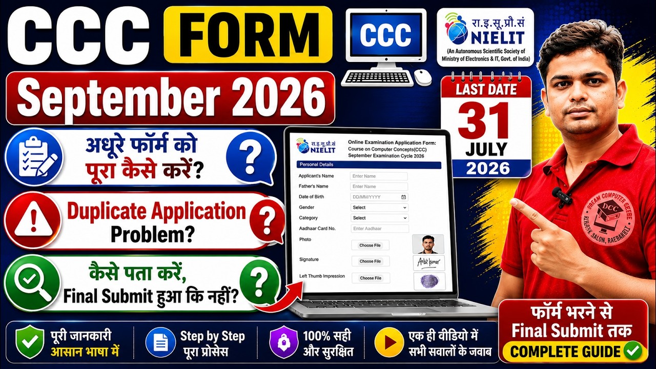 CCC के फॉर्म में समस्या का समाधान  How To Fill CCC Form Online 2026 | CCC Ka Form Kaise Bhare