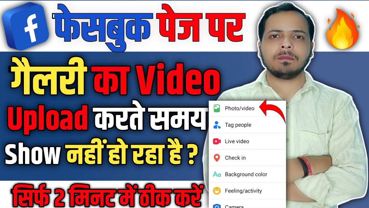 Facebook Page Par Gallery Ka Video Upload Karte Samay Show Nahi Ho Raha Hain ? | FB Upload Problem 