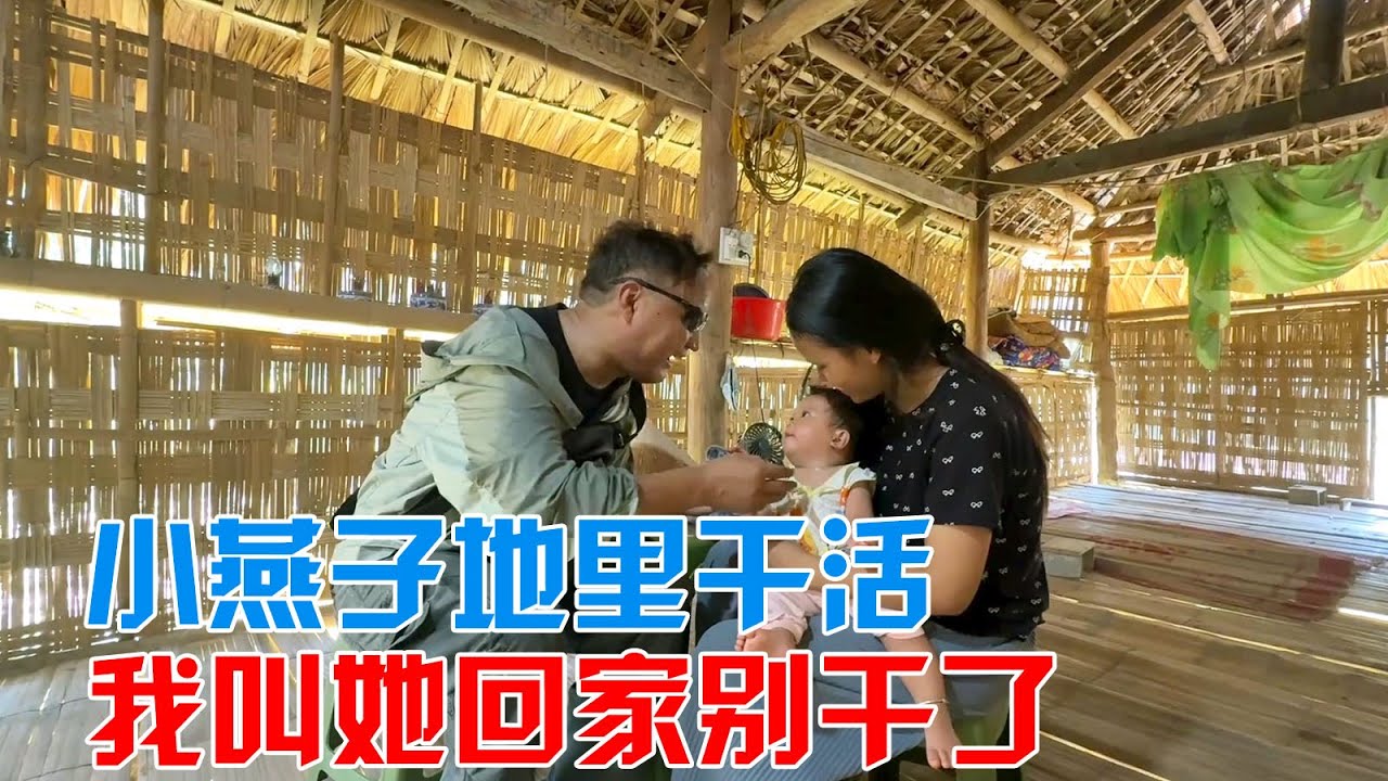 越南农村媳妇小燕子，在炎热的夏天干活，我叫她回家别干了【包哥量地球】#vlog旅行记 #越南 #跨国恋