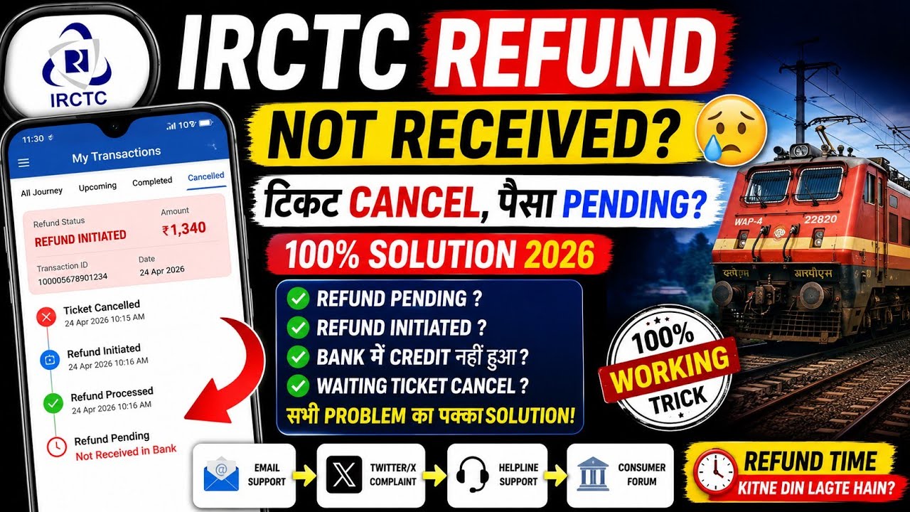 IRCTC Refund Not Received | IRCTC Ticket Cancel Refund Not Received | Train Ticket Refund Process