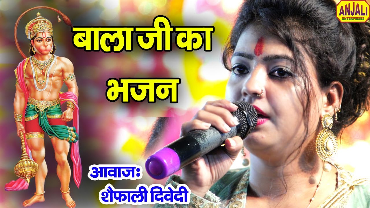 शैफालीजी का धूम मचाता हुआ नया कृष्ण भजन | ANIL KAILASH  | JAGRAN | PARTY | SHAIFALI | JAGRAN BHAJAN