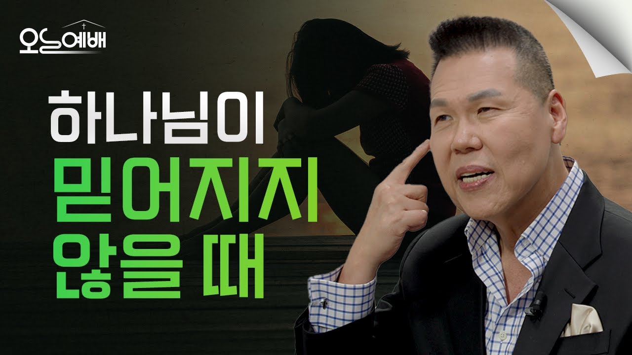 하나님이 안 믿어지는데 어떻게 믿을 수 있어요? | 4K UHD | 오늘예배 #30 | 브라이언박 목사 | Virtual Church [Just Jesus]