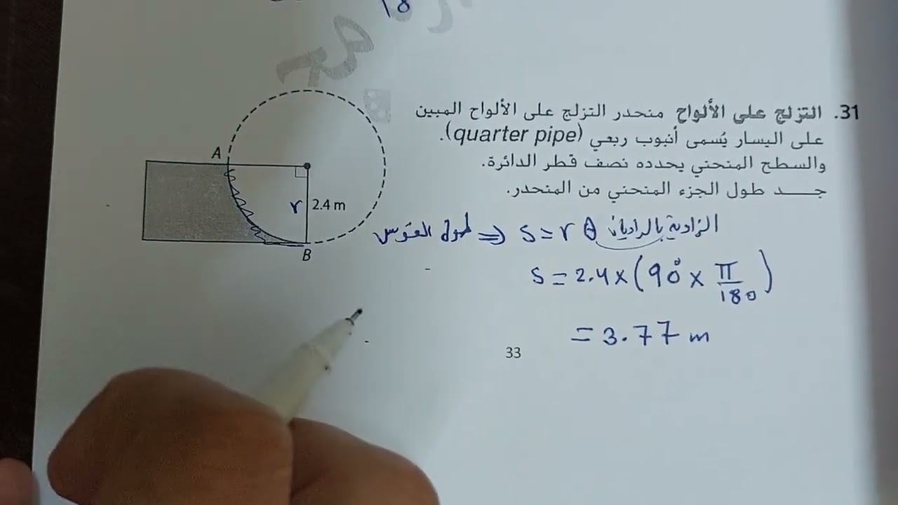عاشر متقدم 10.2 الزوايا وقياس الزاوية والدرس 10.3 فصل ثالث