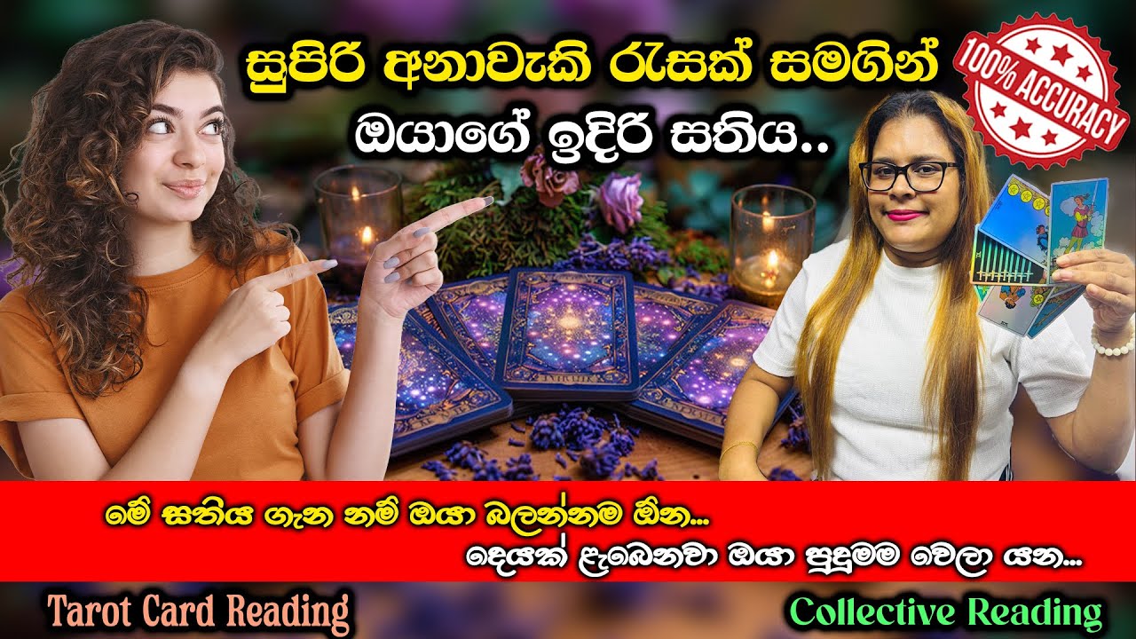 සුපිරි අනාවැකි රැසක් සමගින් ඔයාගේ ඉදිරි සතිය.| EP-33 |Your upcoming week with many great predictions
