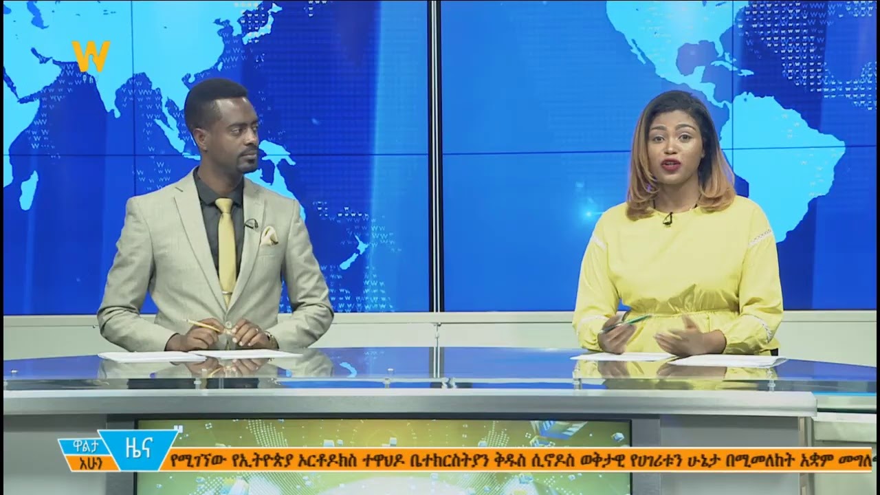 #WaltaTV | ዋልታ ቲቪ ጥቅምት 13, 2012 ዓ.ም  ማታ  1፡30 ዜና በቀጥታ | Walta TV News Live 7:30 PM Oct 24, 2019