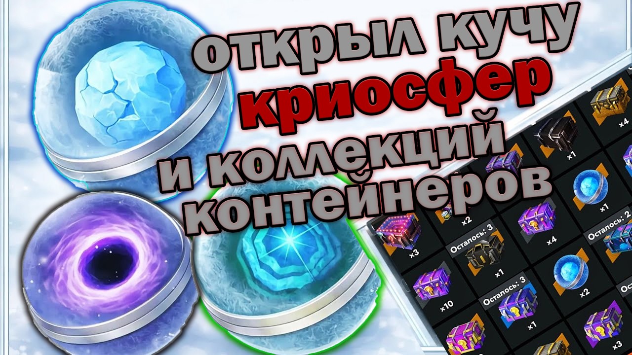 🔥ОТКРЫТИЕ КРИОСФЕР и 3 КОЛЛЕКЦИИ КОНТЕЙНЕРОВ в Tanks Blitz! *7 сфер,куча золота и танков*| @TaiReks​
