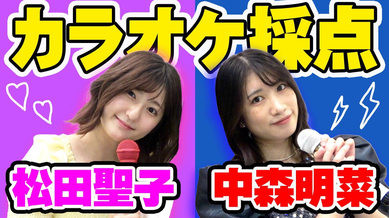 【コスプレカラオケ】大好きな昭和アイドルの曲で何点取れる！？【松田聖子vs中森明菜】