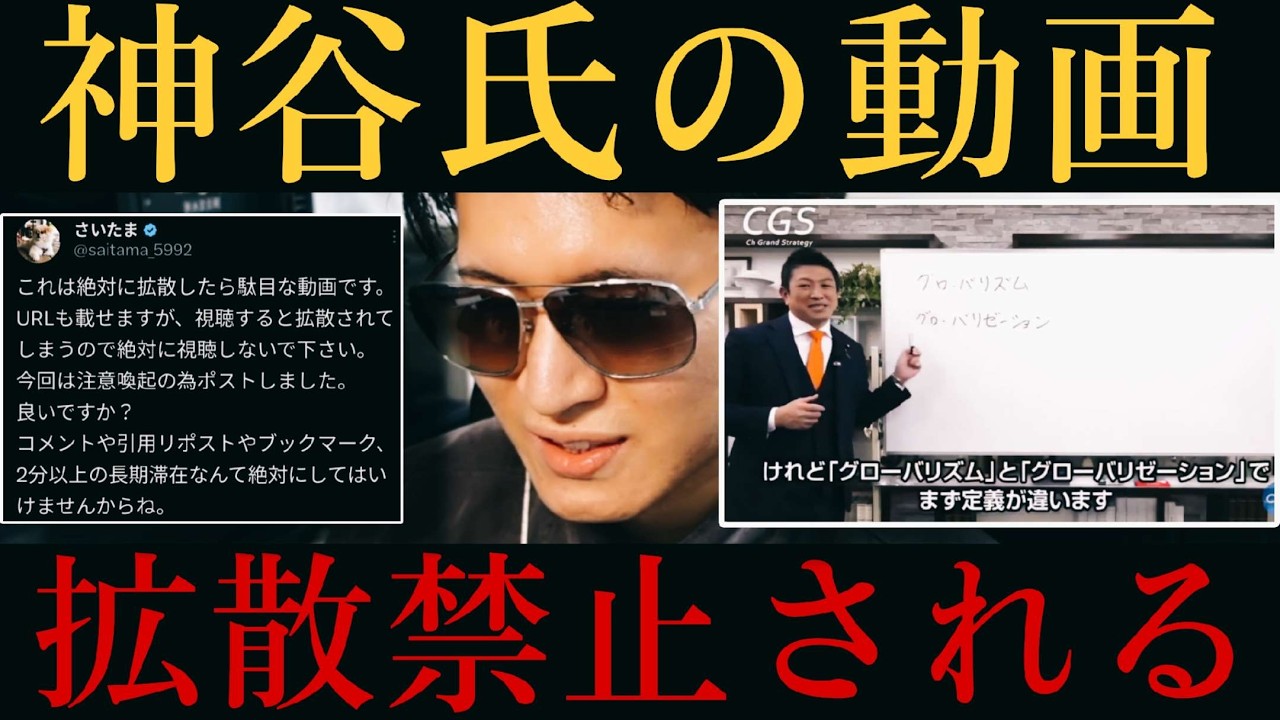 【参政党神谷氏】『拡散禁止動画』がXでトレンドになる！