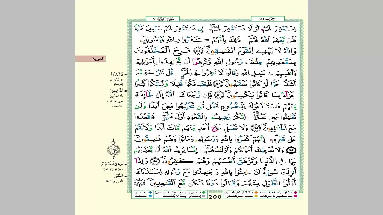 الثمن 8 من الحزب 20 مكرر 7 مرات من المصحف المصور برواية ورش عن نافع للقارئ الشيخ العيون الكوشي