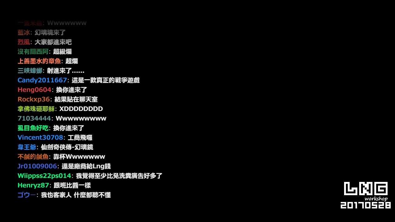 【LNG】20170528 自我懷疑之夜