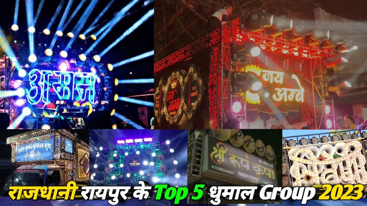 Top 5 Dhumal in Raipur 2023 | Top 5 Dhumal Group Raipur 2023