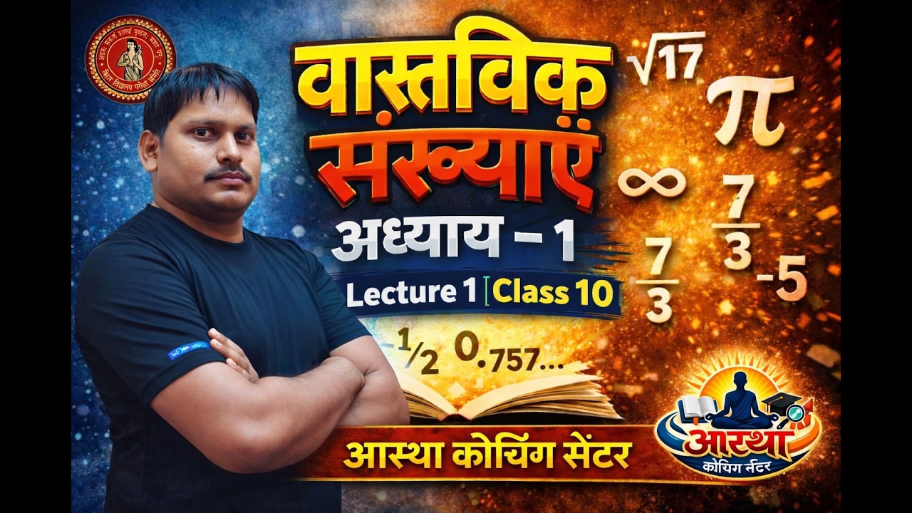 Class 10 Maths Chapter 1 Real Numbers 🔥 | Lecture 1 Part 1 | Easy Explanation