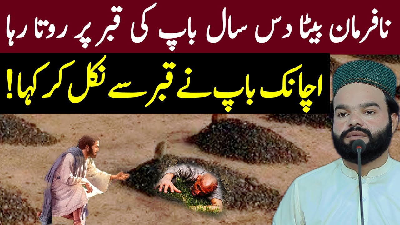 Na Farman Beta | Baap Ki Qabar | Life Changing Story | Urdu Kahani | Shabbir Qamar Bukhari Bayan