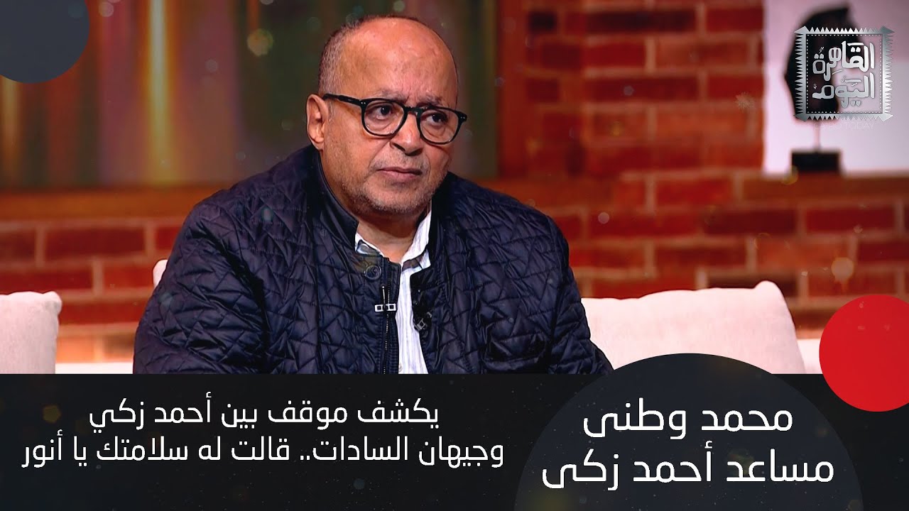 مساعد احمد زكي يفجّر مفاجأة: مثّل آخر مشهد في حياته وهو فاقد بصره ومكانش عاوز يتجوز رغدة