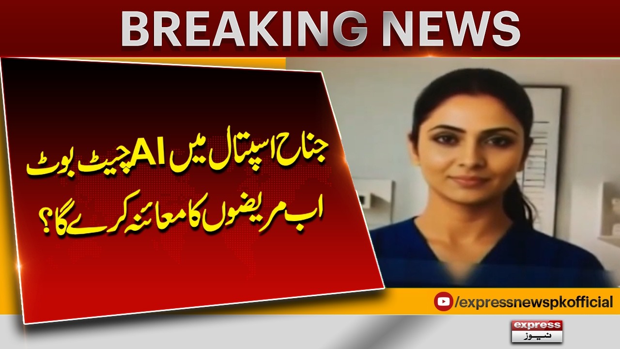 Jinnah Hospital Karachi Launches Hami Chatbot | AI Replacing Doctors? | New AI Healthcare Assistant