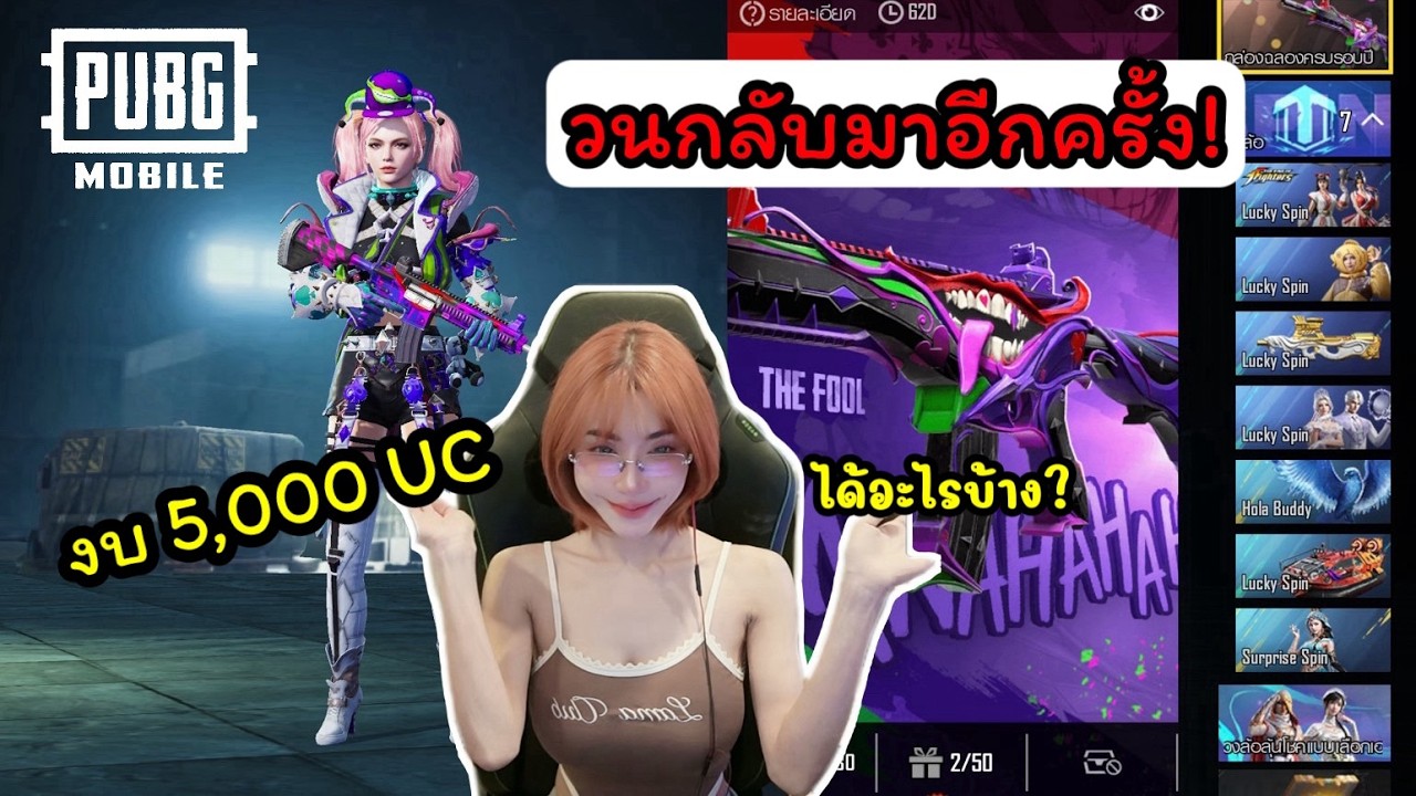 เปิดกล่องวน THE FOOL 50 กล่อง จะได้อะไรบ้าง❗️- PUBG MOBILE