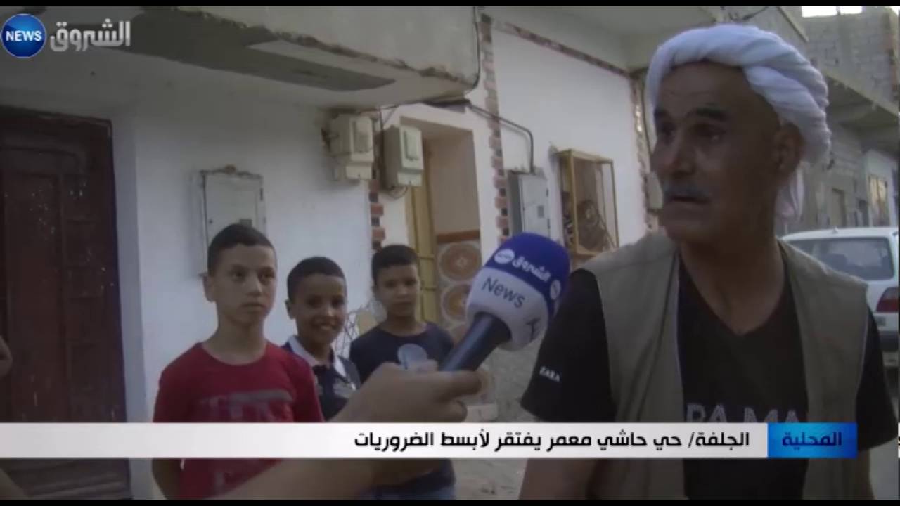 الجلفة: حي حاشي معمر يفتقر لأبسط الضروريات