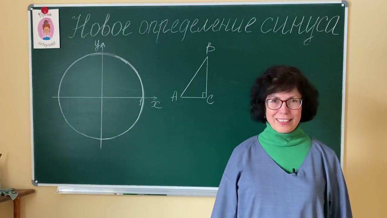 Новое определение синуса. Почему оно понадобилось? Как угодить острым и тупым углам?