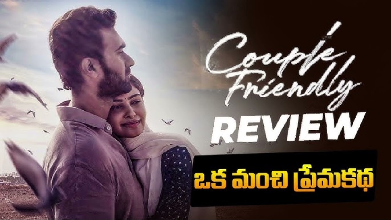 Couple friendly movie review#couplefriendlymoviereview#couplefriendlymoviepublictalk#trending#movie