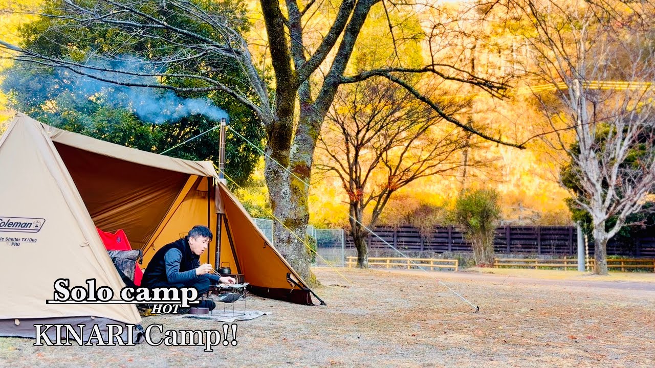 【後編】奈良キャンプ、下北山スポーツ公園キャンプ場。ド迫力の壁が魅力のKINARI Camp‼︎薪ストーブで作る庶民丼、焚き火でホッケを焼く。