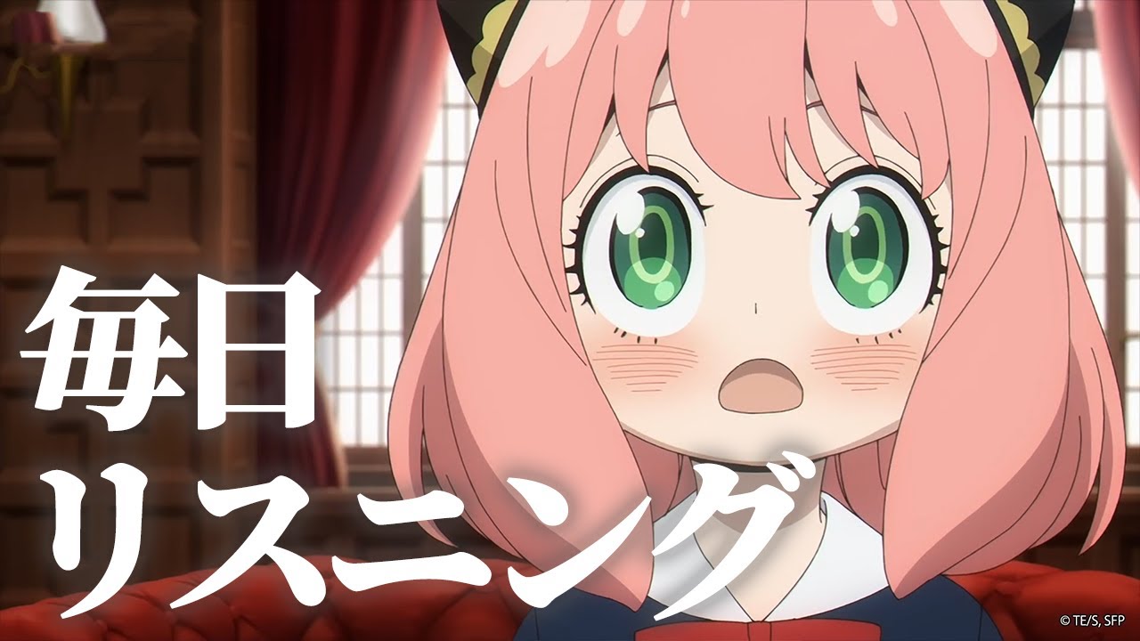 【毎日リスニング#11】SPY×FAMILY 4話より【アニメで英語学習】【スパイファミリーで英語】