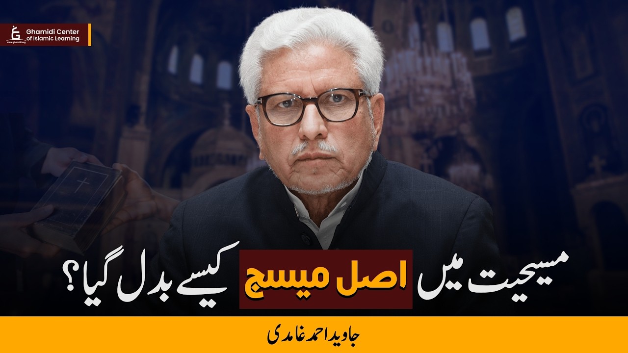 How Christianity’s Original Message Changed | مسیحیت کا اصل پیغام کیسے بدلا؟ | Javed Ghamidi