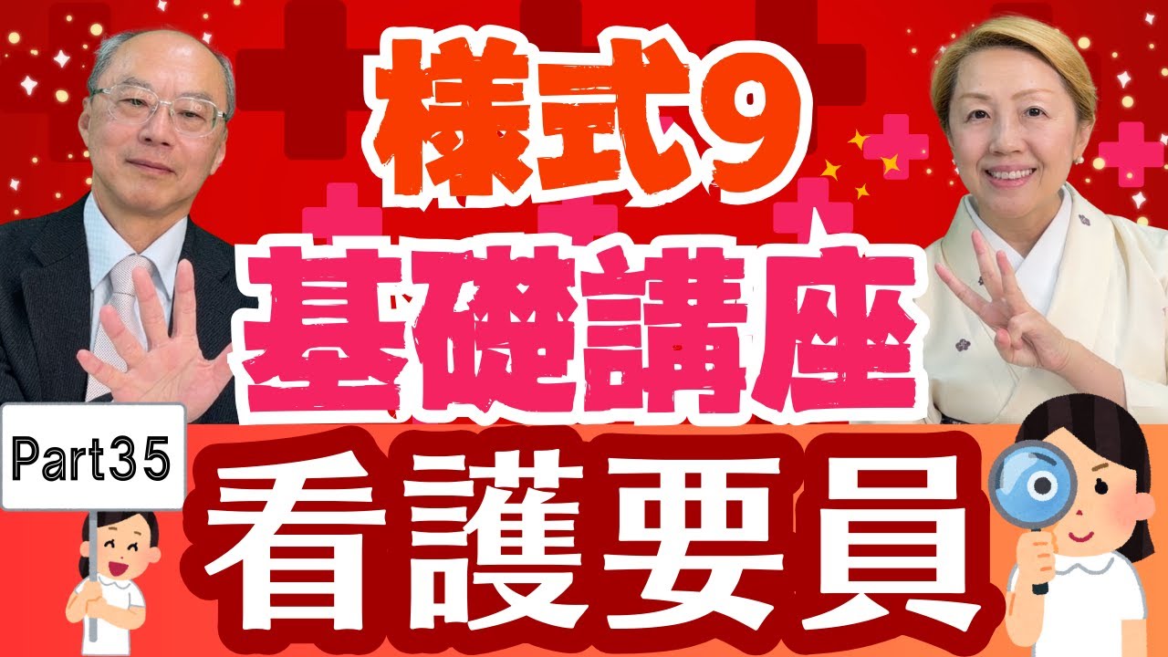 【診療報酬】様式9入門編Part34/3ー⑧看護職員と看護要員を間違えていませんか【シンカ】