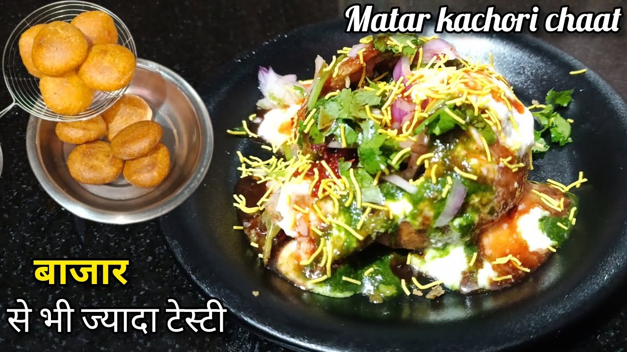 MATAR KACHORI CHAAT | दो प्लेट खाने के बाद भी लग रहा है, एक प्लेट और खा लू | #CookingwithVidyaa #yt 