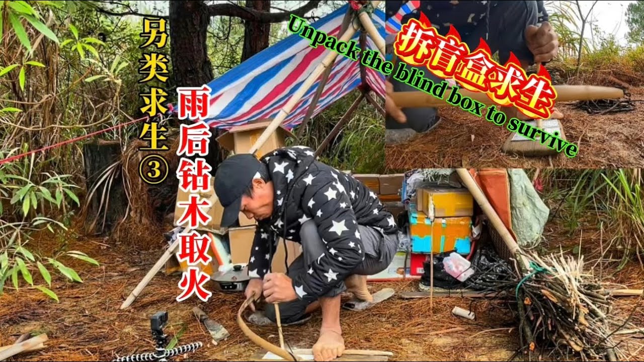 靠网友送来的60个神秘包裹去挑战孤岛生存半个月，今天差一点大结局#拆盲盒第三季#另类生存挑战#黄天麒 #带着你会去求生