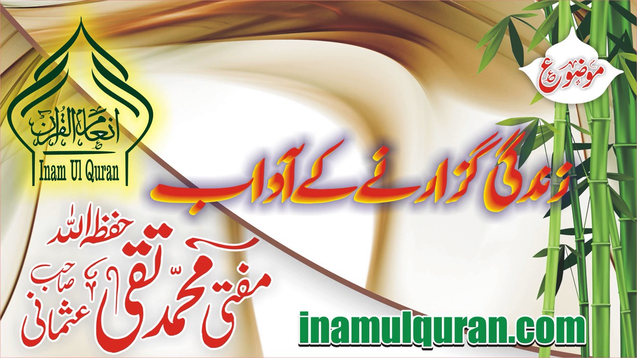 Zindagi Guzarne Ke Aadab by Maulana Mufti Muhammad Taqi Usmani