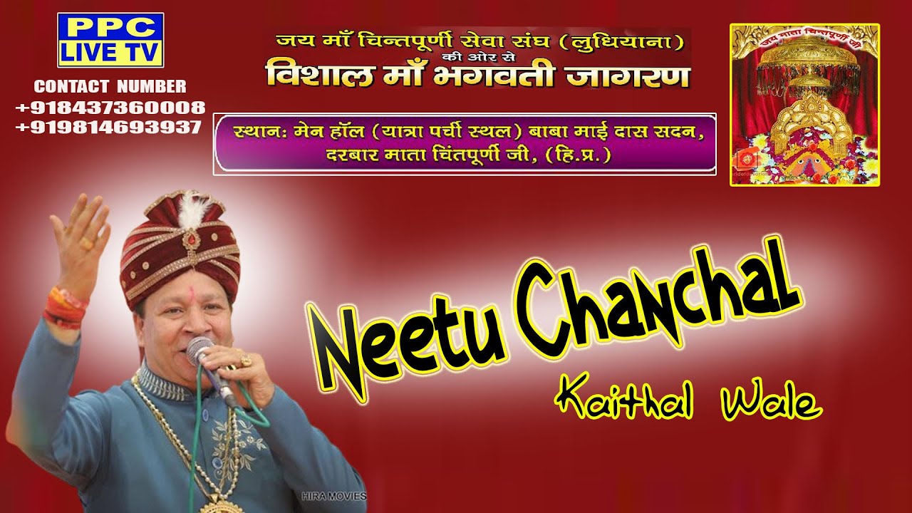 🅻🅸🆅🅴 🔴Neetu Chanchal Kaithal Wale | Vishal bhagwati Jagran | Maa Chintpurni Darbar | हिमाचल प्रदेश