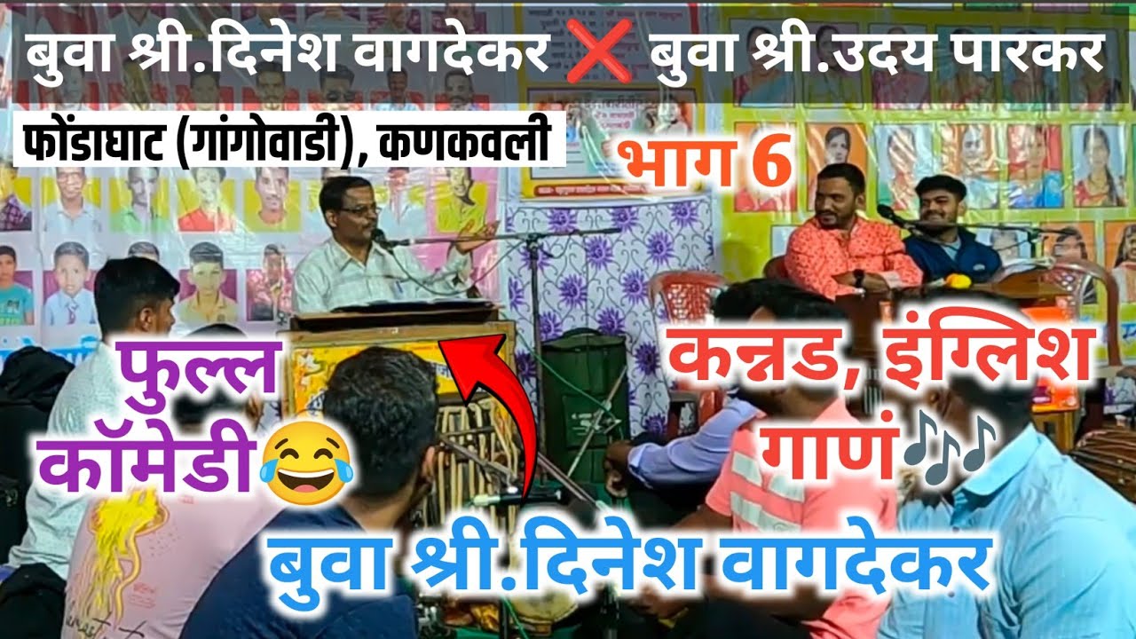 बुवा श्री. दिनेश वागदेकर गजर कन्नड आणि इंग्लिश गाणं🔥| Buva Dinesh Vagdekar 💥 #dabalbari