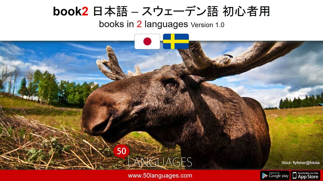 100レッスンの初心者のためのスウェーデン語