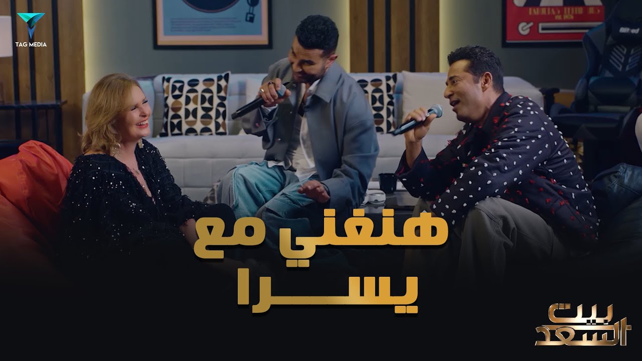 الصوت الحلو ساعات يجيب لصاحبه مشاكل زي ما حصل مع احمد #بيت_السعد