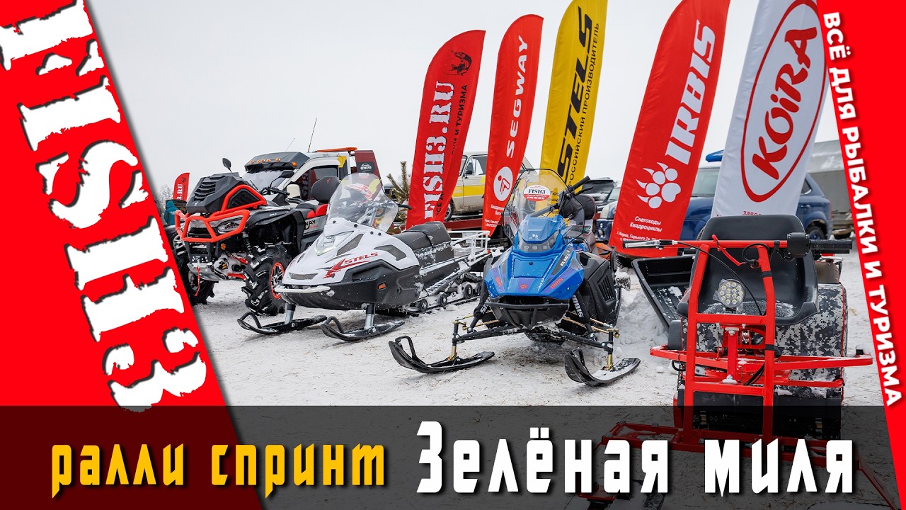 Ралли спринт Зелёная миля 1 этап