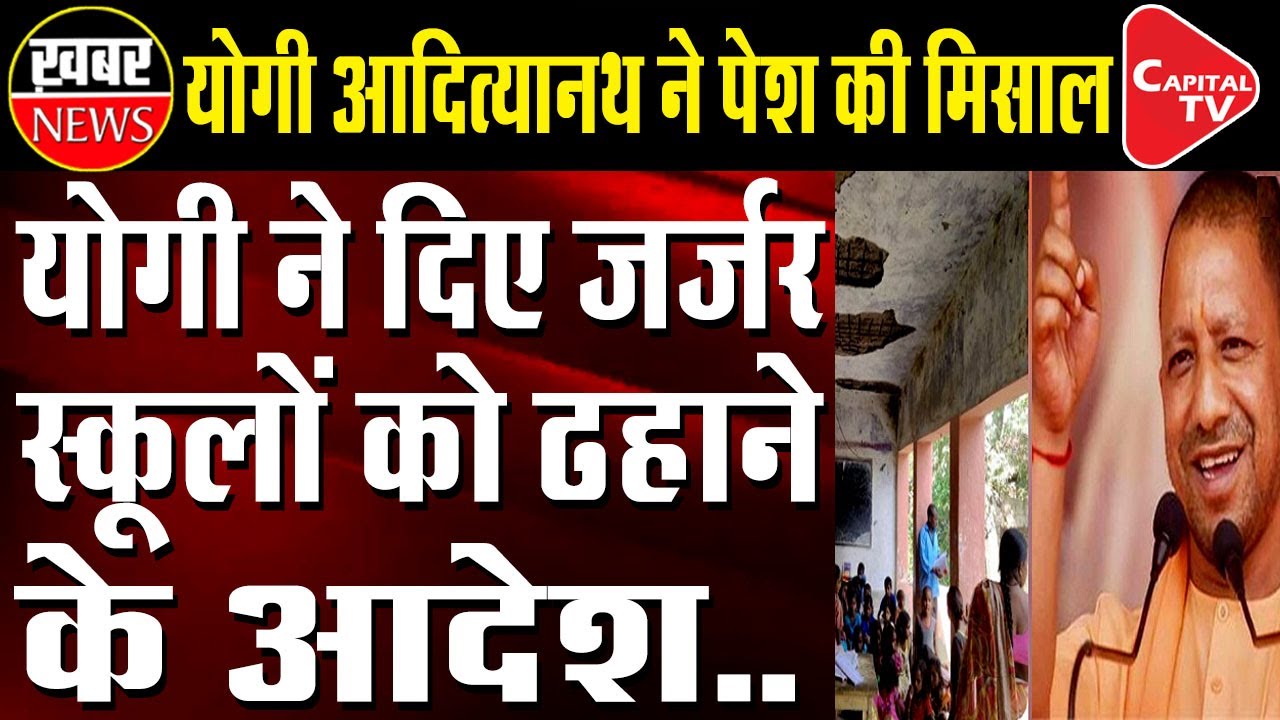 9800 Schools Demolished In Uttar Pradesh, Yogi government order | Capital TV