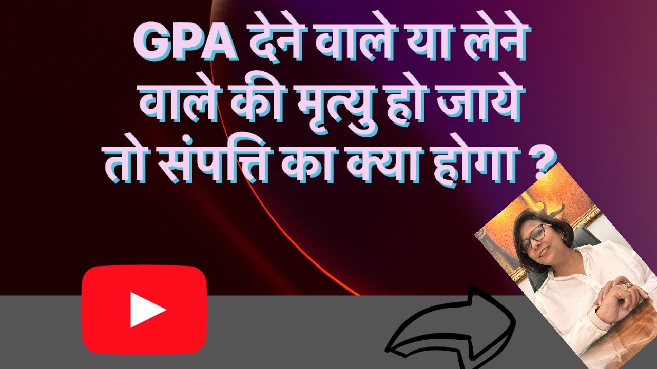 पॉवर ऑफ़ अटॉर्नी देने या लेने वाले की मृत्यु से संपत्ति का क्या होगा ?GPA HOLDER OR EXECUTANT DIES
