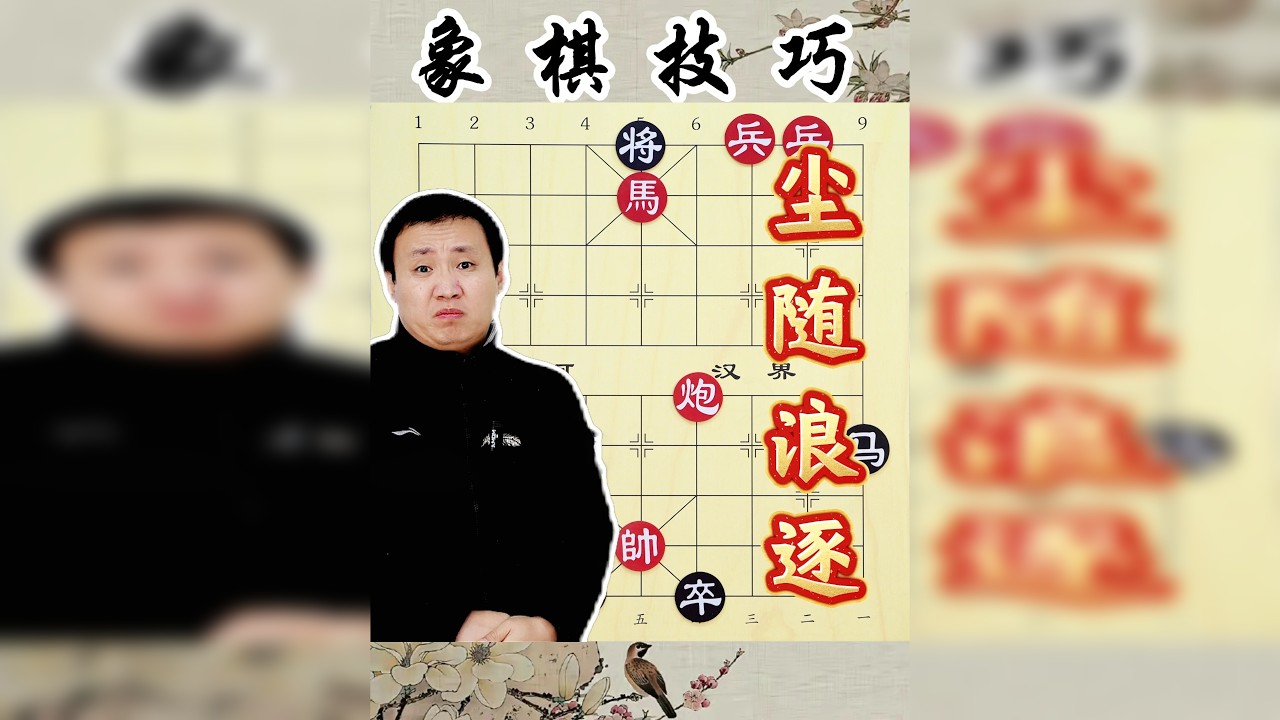 这几步妙手走出来 棋友们会不会惊掉下巴？