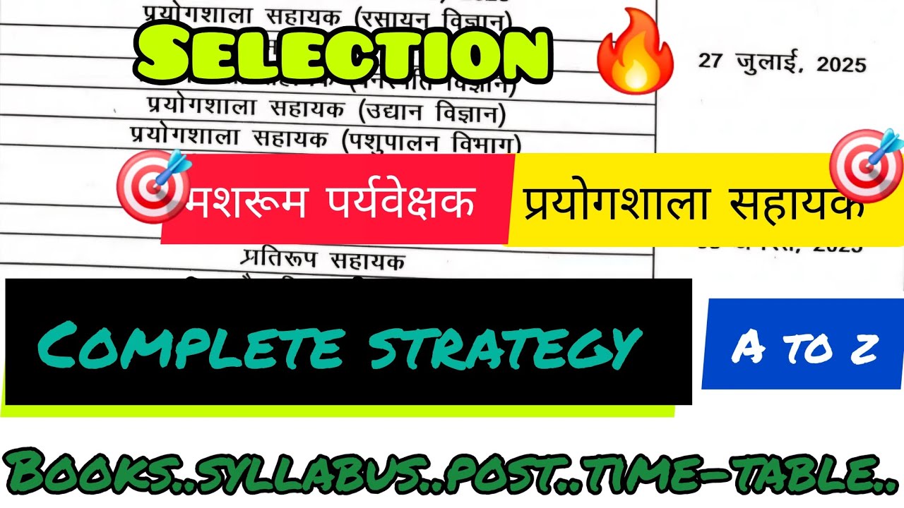 एक video में सब कुछ |Complete strategy🎯| Prayogsala sahayak|मशरूम पर्यवेक्षक | #uksssc #labassistant