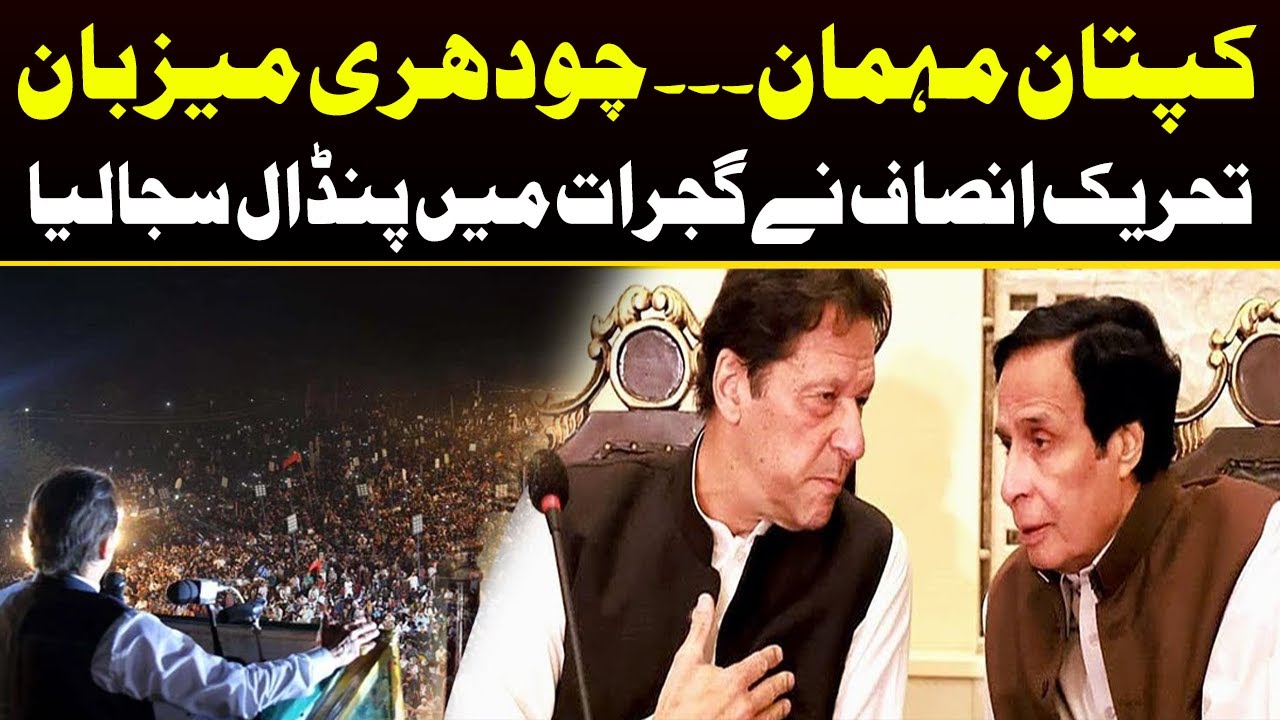 PTI Nay Gujrat mein Pandal Saja Lia | PTI Gujrat Power Show | Capital TV