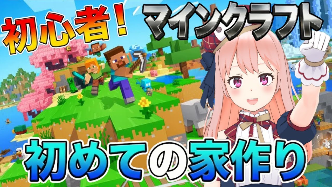 【マイクラ】初心者４日目🔰初めての家作りの続き！２階建てにする【Minecraft】*1/7*水